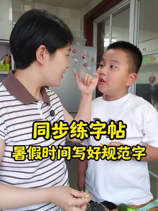 暑假是练字的黄金期,一定要让孩子坚持练字,要练就连这种同步课本内容的,#暑假练字#练字帖#同步练字帖#暑假充电计划#家长必读