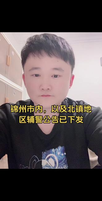 辅警公告已下发#辅警