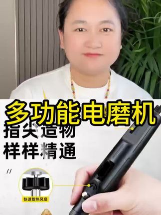 #电磨机