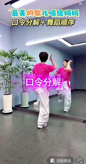 最美的歌儿唱给妈妈#口令分解 +舞蹈顺序#广场舞 #零基础教学 #