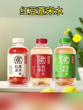新日期元气森林500ml*10瓶红豆薏米水红枣枸杞清爽植物饮料健康#好物推荐🔥 #元气森林 #红豆薏米水 #红枣枸杞 #好喝不贵