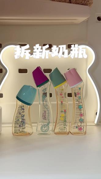又多了几个新员工#拆箱 #奶瓶 #日常分享