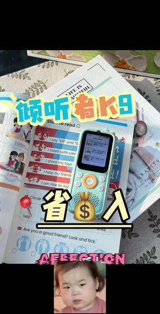 倾听者K9开学记大活动来了
倾听者K9开学季首发赠品
【实物赠品】
1.价值99元品质耳机
2.价值49元龙宝宝硅胶保护套
3.价值19.9元的挂绳
4.价值19.9元蓝光保护钢化膜
【音频赠品】
1、价值198元红火箭全系列音频
2、免费尊享的牛津树系列分级阅读音频
3、价值299元 Raz Kids
4、价值999元 WOW English动画片(1-8级,256集)
5、价值376元的大娃小娃动画会员免费2年
6、价值299元哈利波特音频
7.价值414元婷婷诗教和浩然爸爸唱古诗
8、价值198元狮子老爸《西游记》《上下五千年》音频
9、倾听者精品资源音频大礼包
10、价值99元的ABC Learning会员半年#小学霸 #学生生活 #我的校园生活 #学习数学 #新年上上签