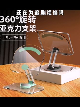 亚克力旋转手机支架桌面ipad支架手机平板撑架便携360度旋转懒人#每日分享 #学生党必备 #新科技 #古文诗词