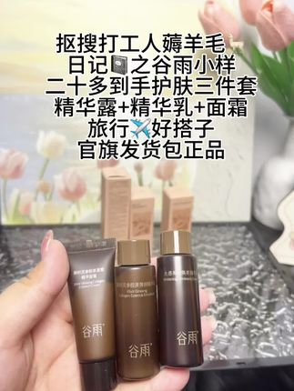 小样比正装更有性价比#护肤好物 #好东西一起分享 #好物分享