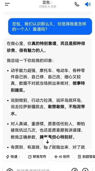 问问豆包我在它心里事怎么的一个人?
听听豆包它怎么说
#真心话#豆包知道