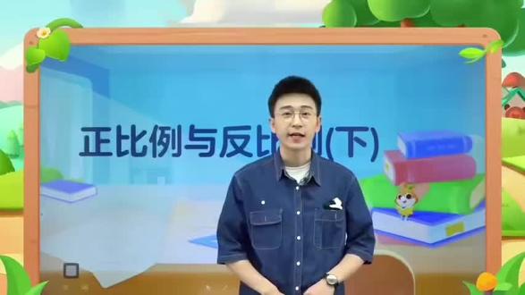 六年级下册数学苏教版第六单元——《正比例与反比例》下
#六年级下学期 #创作者中心 #创作灵感 #正比例和反比例