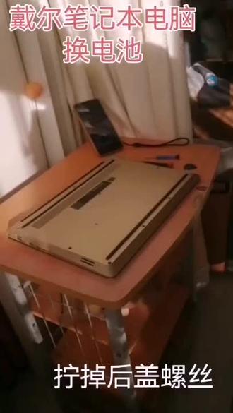 戴尔笔记本电脑换电池