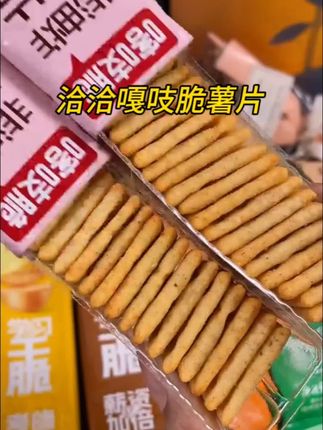 洽洽嘎吱脆薯片,嘎嘎好吃!,#薯片#洽洽#非油炸#超便宜超划算 #追剧小零食