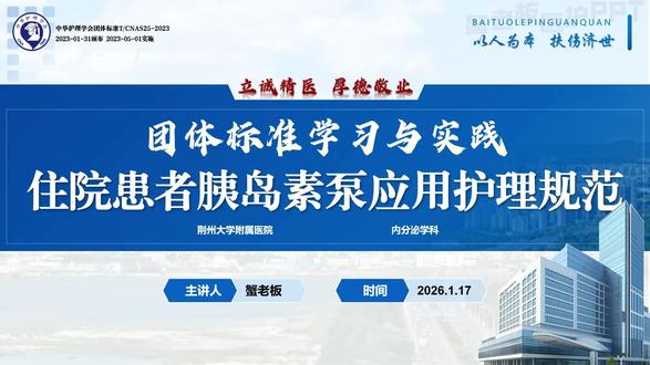 恭喜你发现了最新的护理团标解读PPT!#创作灵感 #护士懂护士 #护理专业 #医护日常 #ppt