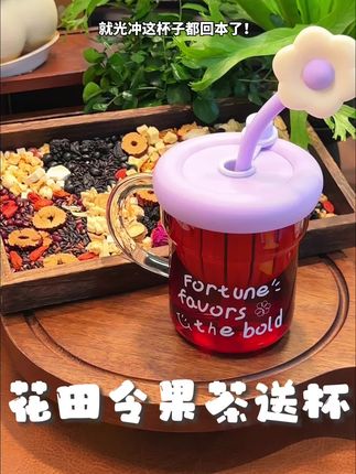花田令居然出了配料这么干净的多口味花果茶!关键这价还送巨好看杯杯!!!#强烈推荐 #快来看看 #花田令 #花茶 #杯子控