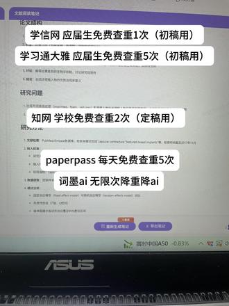 学术裁缝们,冲鸭!#毕业论文#论文#降重#降ai#词墨ai