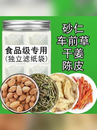 生姜砂仁橘皮车前草组合茶包泡水喝茶包正品 #生姜砂仁橘皮车前草 #生姜 #车前草 #橘皮 #砂仁