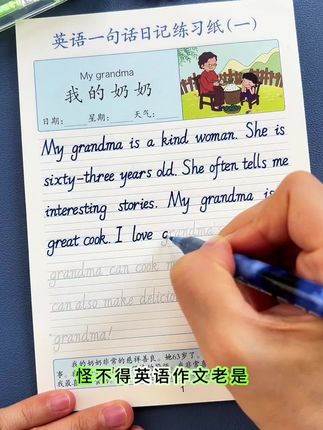 #三年级 开始每天练一页英语#一句话日记,小小一本,孩子也不排斥,既能练出优美的字体,还能提升英语写作能力#小学英语#练字帖