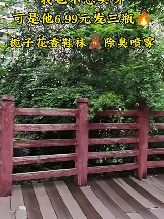 6.99到手三瓶的桅子花香鞋袜除臭喷雾,#实惠划算 #平价好物#出门再也不怕鞋袜有异味了#快来看看 姐妹们赶紧薅