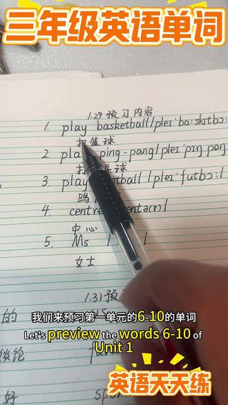 英语一定要每天坚持学,日积月累效果才会好!#每天跟我涨知识 #学习打卡ing #英语启蒙 #三年级英语下册 #英语老师