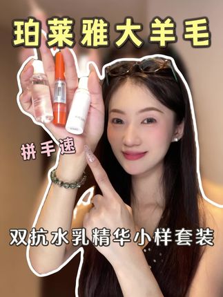 这可是珀莱雅双抗系列!大牌的小样薅着太香了!#护肤好物 #种草 #珀莱雅 #珀莱雅双抗