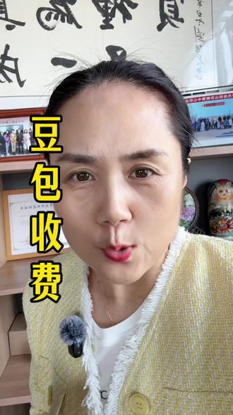 豆包收费到底对不对?#豆包 #字节跳动 #豆包收费 #AI #AI工具 @DOU+小助手