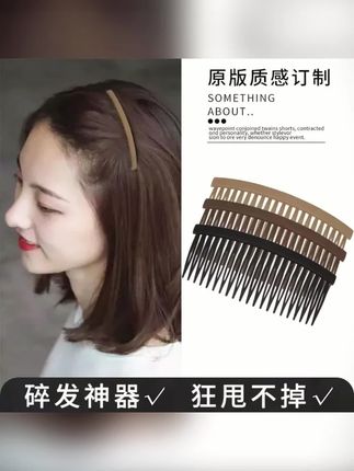 简约磨砂大号插梳女前额固定刘海碎发神器后脑勺发箍梳子发卡头饰#倒插梳#倒插梳用法 #时尚饰品 #碎发整理