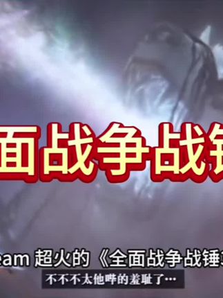 全面战争战锤3#全面战争战锤3 #steam游戏 #steam热门游戏推荐 #steam史低 #休闲娱乐