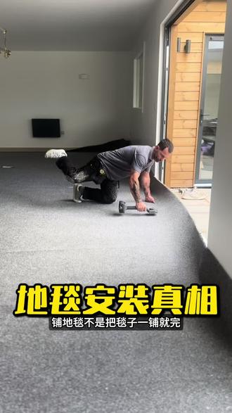 你以为地毯是铺的,其实是用膝盖顶出来的 #铺地毯 #冷知识科普