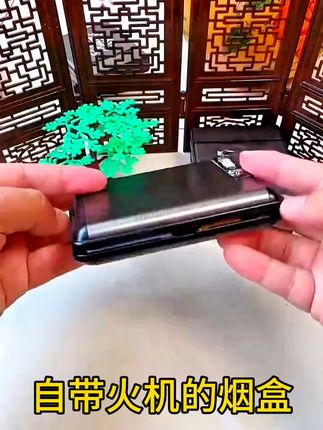 自带火机的烟盒