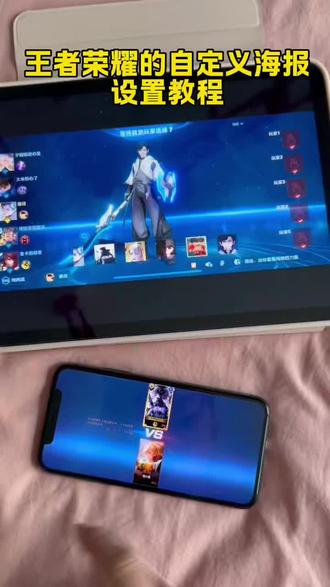 《羊村村花》王者荣耀自定义海报奥特曼设置教程来了 王者荣耀海报怎么设置 王者荣耀元流之子自定义海报详细设置教程 王者荣耀海报怎么设置#元流之子自定义海报 #元流之子自定义海报教程 #元流之子海报 #王者荣耀自定义海报 #王者荣耀自定义背景图