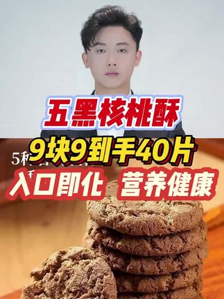 #桃酥 #饼干 #营养早餐 #零食推荐 #四川可乐