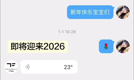 物是人非#TF家族四代