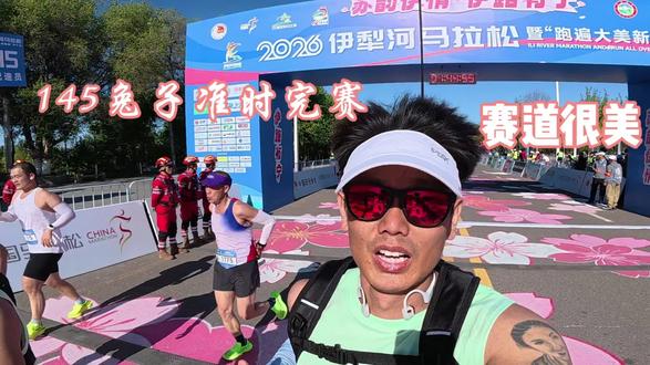 #热门 #马拉松 #配速员 #伊犁河马拉松 安全完成任务,一个长的#vlog日常