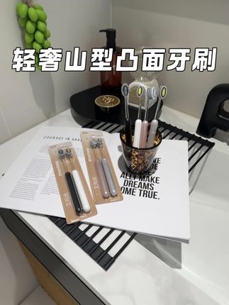 终于找到一款高颜值又超好用的牙刷了,山型凸面设计刷牙又快又干净,牙刷可得勤换,赶紧试试吧#牙刷 #山型牙刷