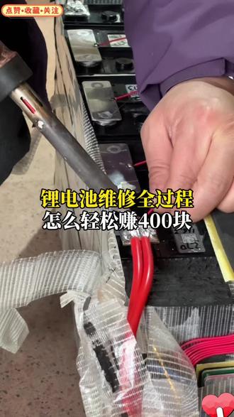 一个视频全程实拍告诉你,修电瓶怎么赚钱的 #电池修复 #电瓶修复 #电动车电池修复 #电池修复技术#电瓶修复技术培训