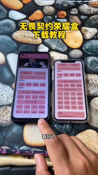 《畅游资源》谁还没找到无畏契约荣誉盒的正确下载方式?里的荣誉语音盒安装方法,新手也能一次成功!
#无畏契约 #无畏契约荣誉语音盒 #无畏契约盒子下载教程