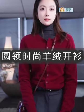 圆领羊绒针织开衫,手感超棒软糯亲肤,百搭上衣 #针织开衫 #面料柔软舒适 #时尚穿搭 #百搭上衣 #洛哥