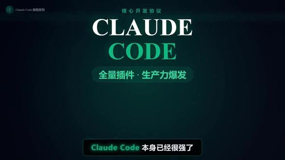 Claudecode神级插件 效率大幅度提高
朋友们一定要学一些插件,可让你得cc变强
#Claudecode #Ai技术 #Ai编程 #Ai工具