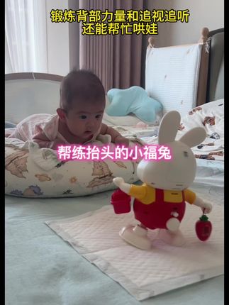 宝宝喜欢的小福兔 宝宝还不会抬头的真心推荐这款小福兔!它会唱歌,会跳舞,宝宝可喜欢了,#月子里 拿它来练习抬头,追听追视,现在每天学习翻身支撑的时候还陪着宝宝,从0岁可以玩到3岁的玩具#宝宝抬头玩具 #哄娃神器 #母婴好物 #夏天出游包显眼的