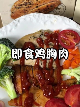 大口吃肉的感觉谁懂啊!鲜嫩多汁的#鸡胸肉 不腥不柴,丝丝入味,一口下去真的超满足#嘎嘎好吃 #嘎嘎香解馋