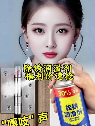 #创作灵感 除锈剂防锈润滑油剂金属强力清洁剂防锈螺丝松动剂去铁除锈@DOU+小助手