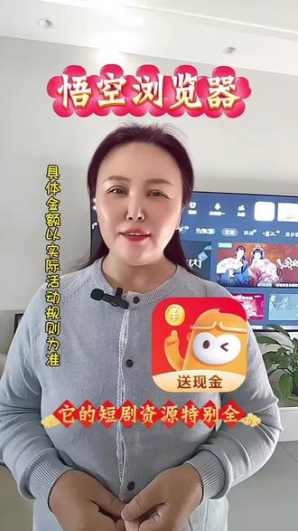 悟空浏览器可以解决你剧荒的一款APP,刷剧听书一站式解决你的烦恼#悟空浏览器#追剧神器 #短剧