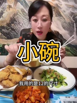 超实用的小碗,做餐碟,调料汁,喝稀饭都好用