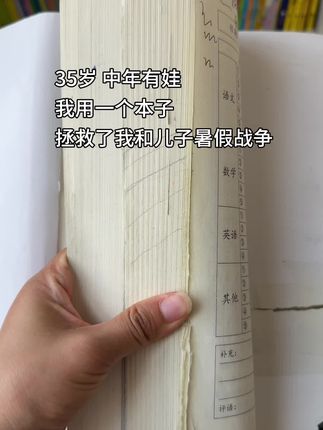 冷知识:暑假只有四周了!儿子说马上他就要面对补习班归来的学霸们了,但是我真的一点都不操心!,#每日学习打卡 #暑假计划 #暑假计划表 #二升三暑假 #自律计划本