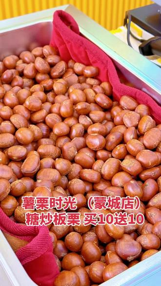 这家零食店把整个冬天的温暖都装进了纸袋里~
手工现炒糖炒栗子🌰糯到心巴。#零食 #年货节 #坚果炒货