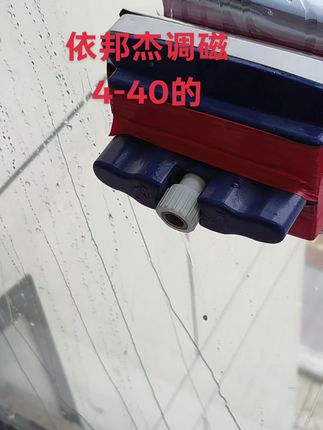 依邦杰调磁4-40的238元一个