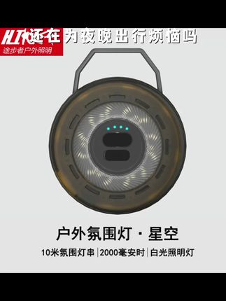 途步者M07户外露营星空氛围灯天幕帐篷卷尺便携收纳照明灯#摄影器材 #基础科普 #原创视频 #新科技