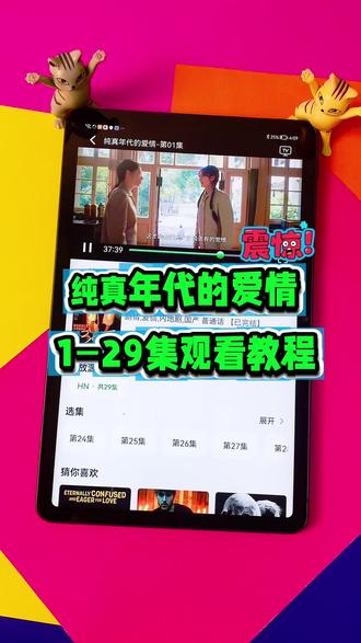 ~66d02LpRtu~ 《纯真年代的爱情》1-29全集来了,一口气看完大结局 #纯真年代的爱情 #陈飞宇 #纯真年代的爱情大结局 #纯真年代的爱情全集