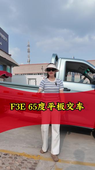#吉利远程f3e高栏 ##远程F3E #吉利F3E #新能源纯电动平板 #纯电动3米8平板