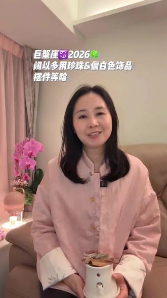 巨蟹座♋️2026好运看过来吖~