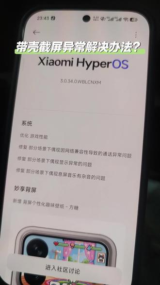 澎湃OS 3.0.34背屏无法带壳截屏?别急!我给大家两种方法,遇见这个问题的朋友可以试试能否解决?✨#小米17背屏 #小米手机 #手机使用技巧 #小米17pro #澎湃os3