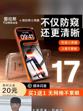 图拉斯小黑膜适用苹果iPhone17pro高清防窥手机膜16/15钢化膜防摔#好用l0?#热门 #爆款
