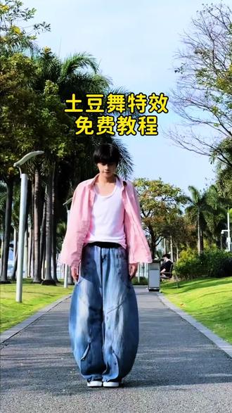 土豆舞把我跳爽了ai教程#土豆舞把我跳爽了 #mspotato舞蹈教学 #mspotato #mspotato舞蹈版 #剪映 陈土豆跳舞 mspotato翻跳 陈土豆潮流舞蹈 potato陈土豆 怪奇物语舞蹈 ms.potato舞蹈风格 ai土豆舞 土豆舞ai特效 世界级舞蹈大赛陈土豆 土豆舞把我跳爽了特效 土豆舞把我跳爽了ai ms.potato教学 土豆舞手势舞 土豆舞的教程 ai跳舞